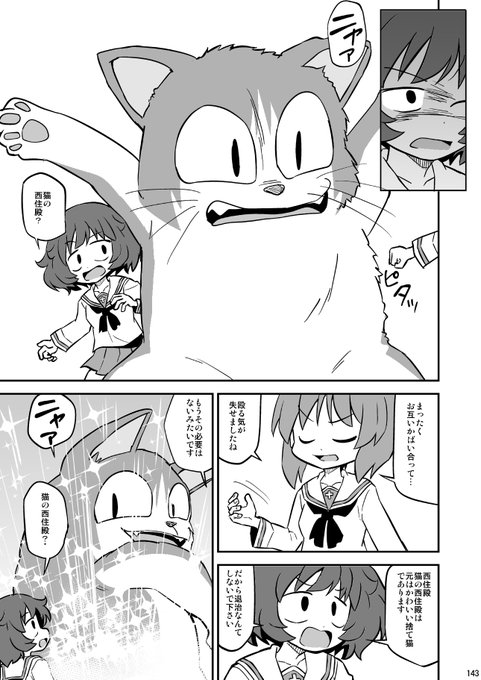 「秋山殿本総集編であります」より
第22話「子猫を拾ったであります」(2/2) 