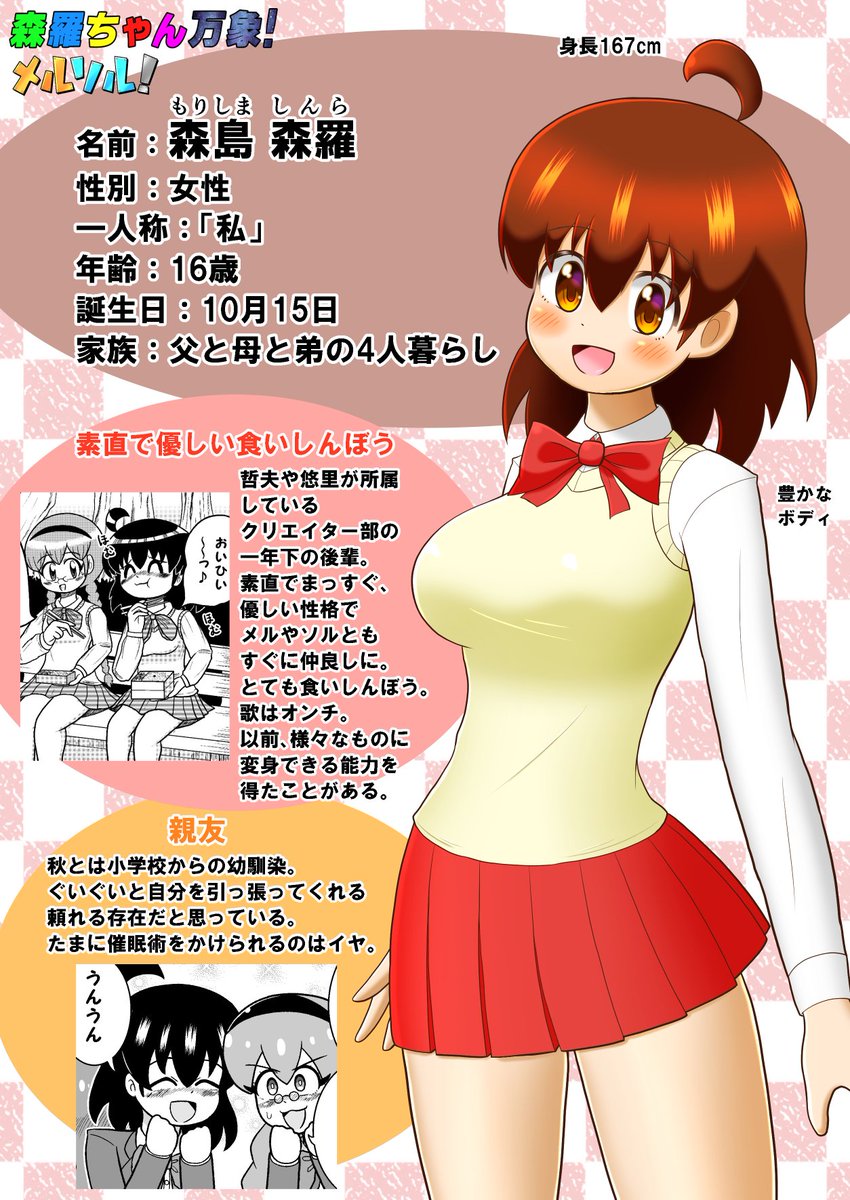 キャラ表その2です!
森羅ちゃん、秋ちゃん、煌火くんのキャラ表を新しく作りました。これでレギュラーキャラ勢揃い! 