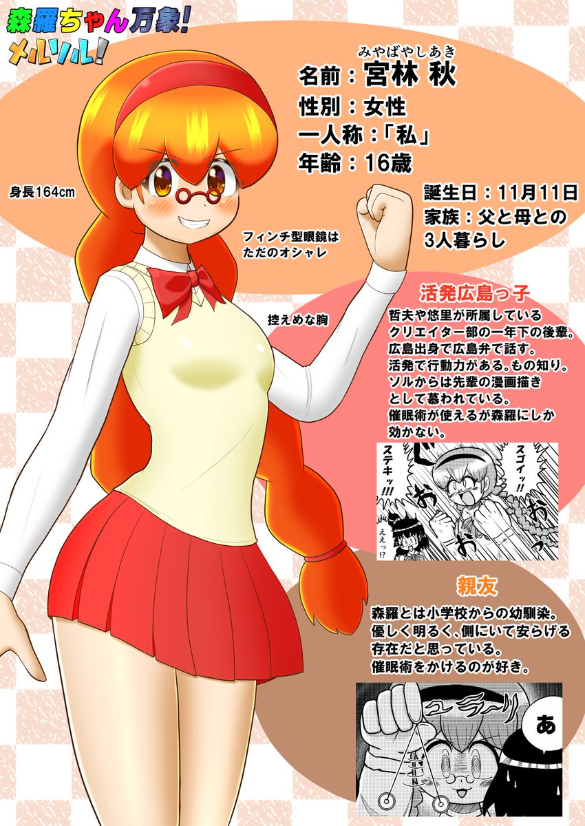 キャラ表その2です!
森羅ちゃん、秋ちゃん、煌火くんのキャラ表を新しく作りました。これでレギュラーキャラ勢揃い! 