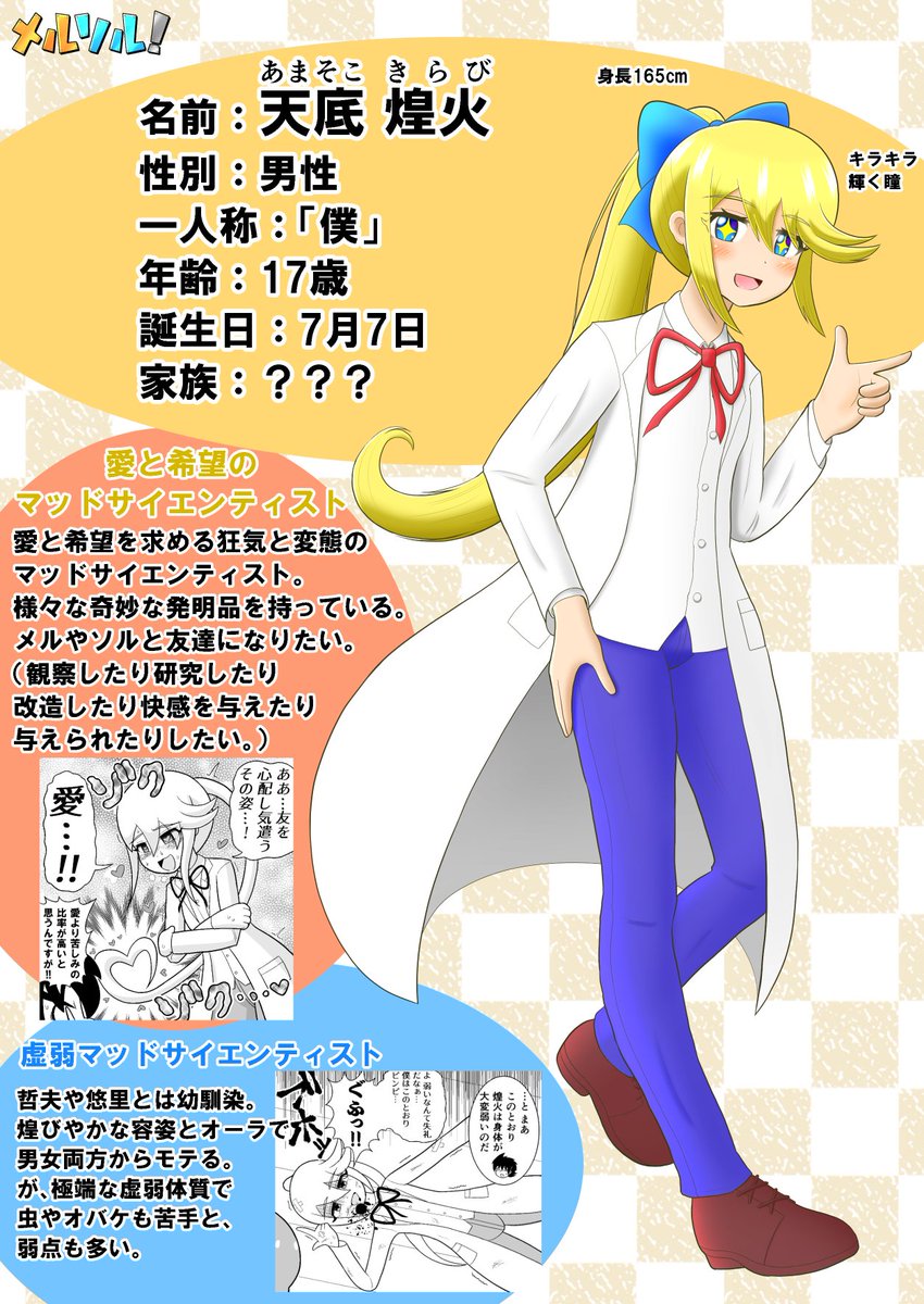キャラ表その2です!
森羅ちゃん、秋ちゃん、煌火くんのキャラ表を新しく作りました。これでレギュラーキャラ勢揃い! 