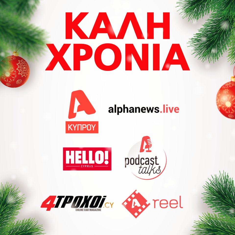 hellomagazinecy's tweet photo. To #hellocyprus, σας εύχεται Καλή Χρονιά!

#alphaxmas #alphacyprus #alphanewslive #podcasttalks #4troxoicy #areel https://t.co/peiNcagNDW