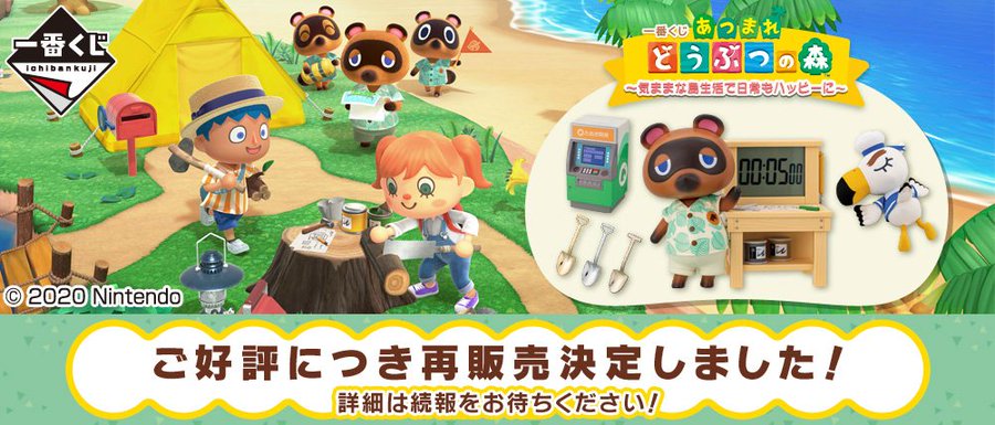 即完売した あつ森 一番くじ 再販決定 人気のキッチンタイマーや タヌポートatm型貯金箱 入手のチャンス再び Game Spark 国内 海外ゲーム情報サイト