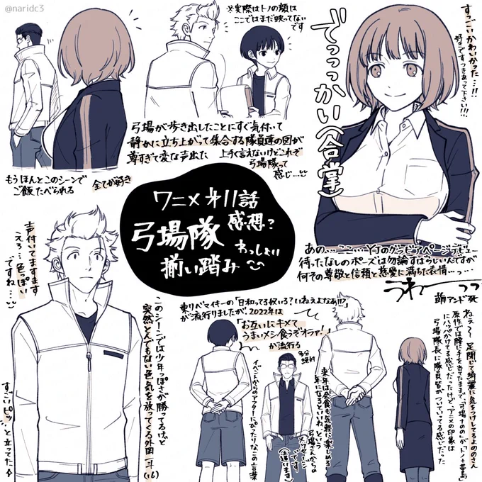 弓場隊にしか触れていない、アニメ11話感想のような何かです 