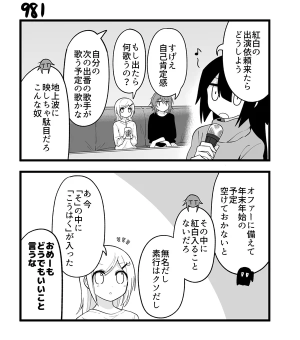 創作2コマ漫画 その981 