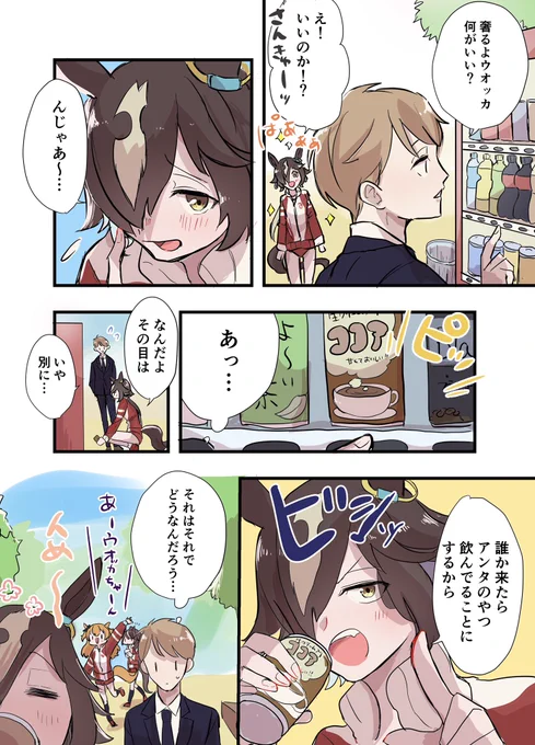 甘いココアが飲みたいヲッカチャンのトレウオ 