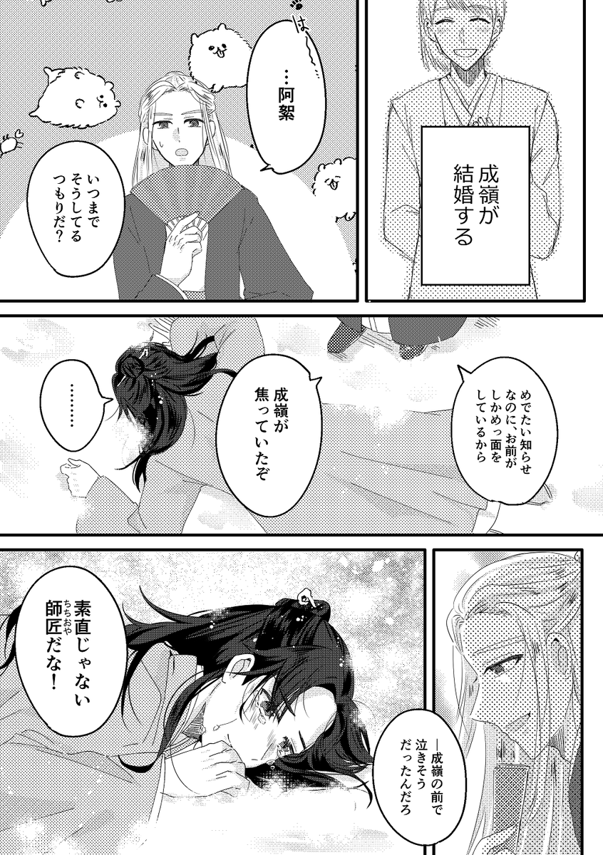 雪山温周の数年後
#山河令 