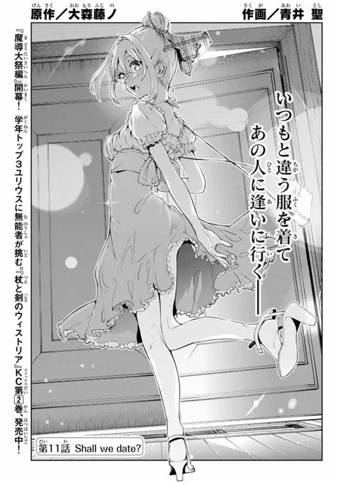 #杖と剣のウィストリア

【‼️第11話✨無料✨更新‼️】

ユリウスとの激闘から開けて…

コレットデート会……⁉️
ウィストリア初の日常回です〜!

どうなるコレット〜!!

続きはこちら⏬
https://t.co/4rr7nstmB3

⏬単行本1〜3巻発売中‼️
https://t.co/UBsClHq7U5 