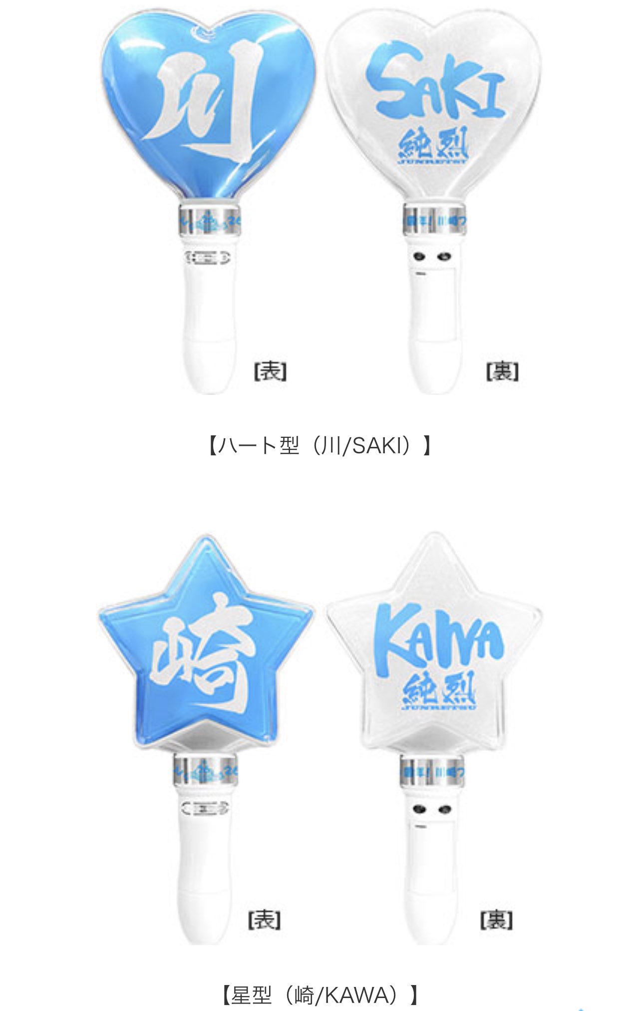 桜 印 【美品】純烈 新ペンライト | academiadevendasmb.com.br