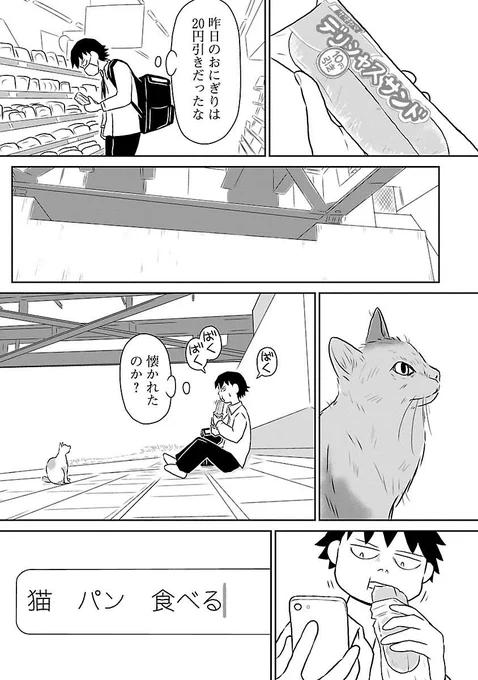 猫にパンをあげてはいけない
(2/3) 