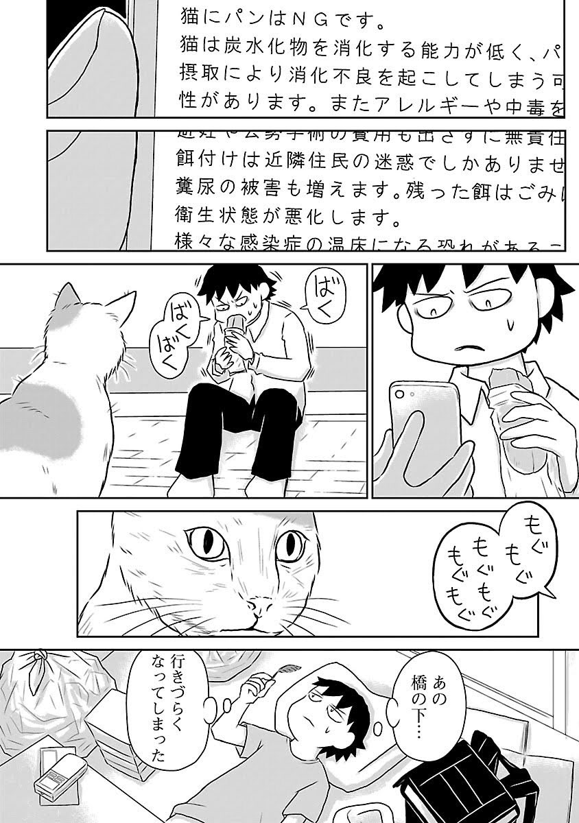 猫にパンをあげてはいけない
(2/3) 