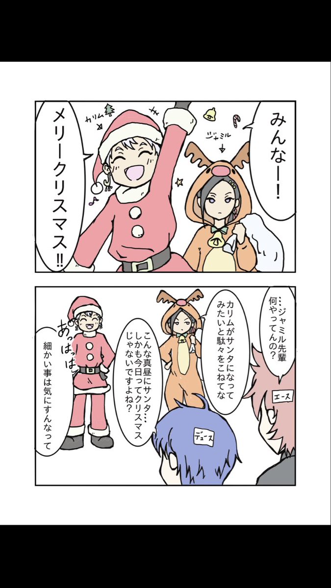 ○マンガ 文字数多かったので2枚に分けてみました。ちなみにサンタの子がカリムくんです。  #ツイステ #ツイステファンアート #ツイステ好きさんと繋がりたい