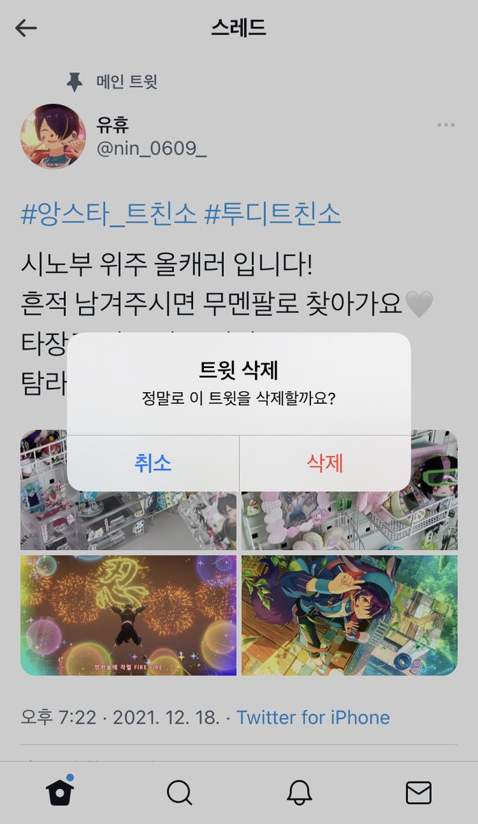 nin_0609_'s tweet photo. 트친소 내렸어요! 새 트친 분들 모두 잘 부탁드려요😊💗 https://t.co/5MgWBS7wZm