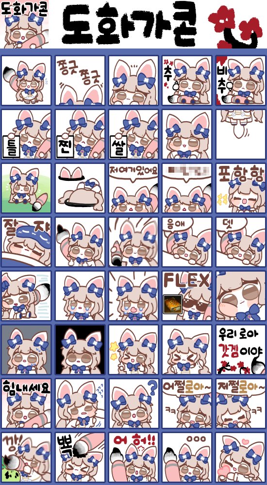 귀여운 신캐 도화가콘 40종류 만들었어요!!

pandatokki.tistory.com/53