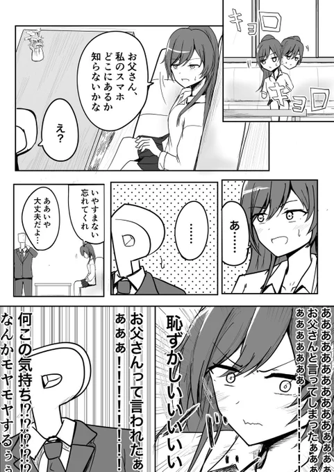 咲耶 言い間違え 