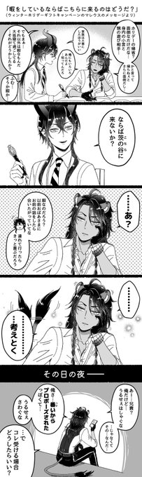 ホリデ~前の レオマレ。
このあと🐉が監トク生にも同じこと言ってるところを目撃してちょっと揉めたのち、なんやかんやで仲良く一緒に帰省したらしいです。

ウィンタ~ホリデ~キャンペ~ンの🐉があまりに軽く「こちらへ来るか」って言うもんですから…😌 