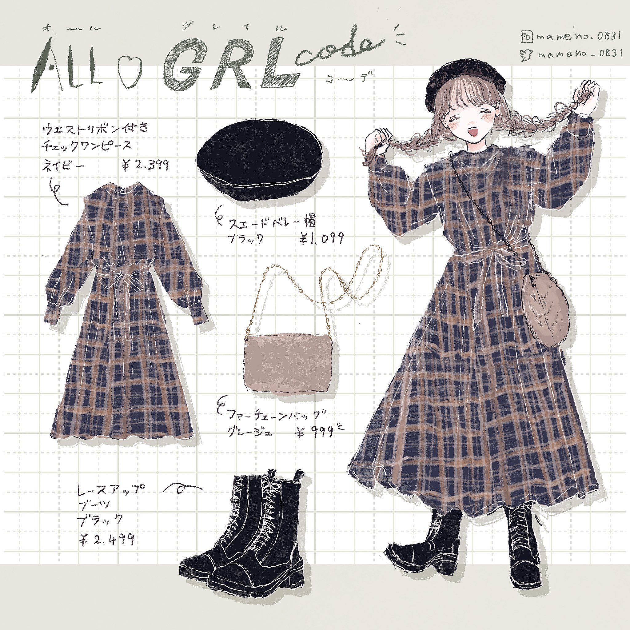 Grl グレイル Rt Mameno 01 Grlのコーデまとめ 女の子イラスト ガールズイラスト 絵描きさんと繫がりたい 冬の創作クラスタフォロー祭り T Co Bokhhifwfz Twitter