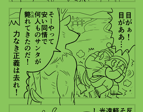 線画の段階ではここまで描いてた3コマ目トナカイ。
枠線またいで残そうかかなり迷いました。どこ層への訴求とは言いませんが需要がありましたらどうぞ。 