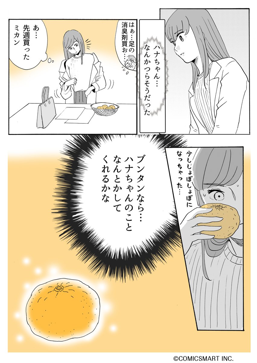 第66話 『アラサー並子とミカン聖人』/カッポレ・みほ(@kappore_miho) #漫画が読めるハッシュタグ #アラサー並子とミカン聖人 https://t.co/Jo5ROJPLHJ