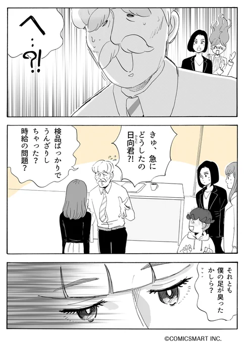 第66話 『アラサー並子とミカン聖人』/カッポレ・みほ() #漫画が読めるハッシュタグ #アラサー並子とミカン聖人  