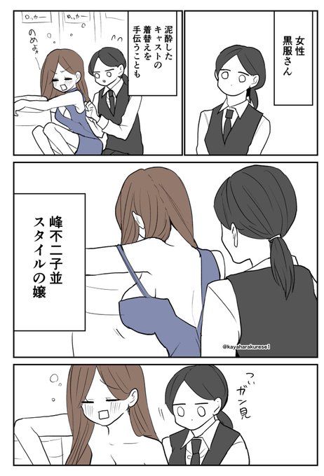 【キャバクラ体験談】着替えのお手伝い 