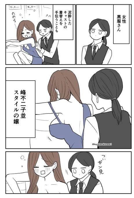 【キャバクラ体験談】着替えのお手伝い 