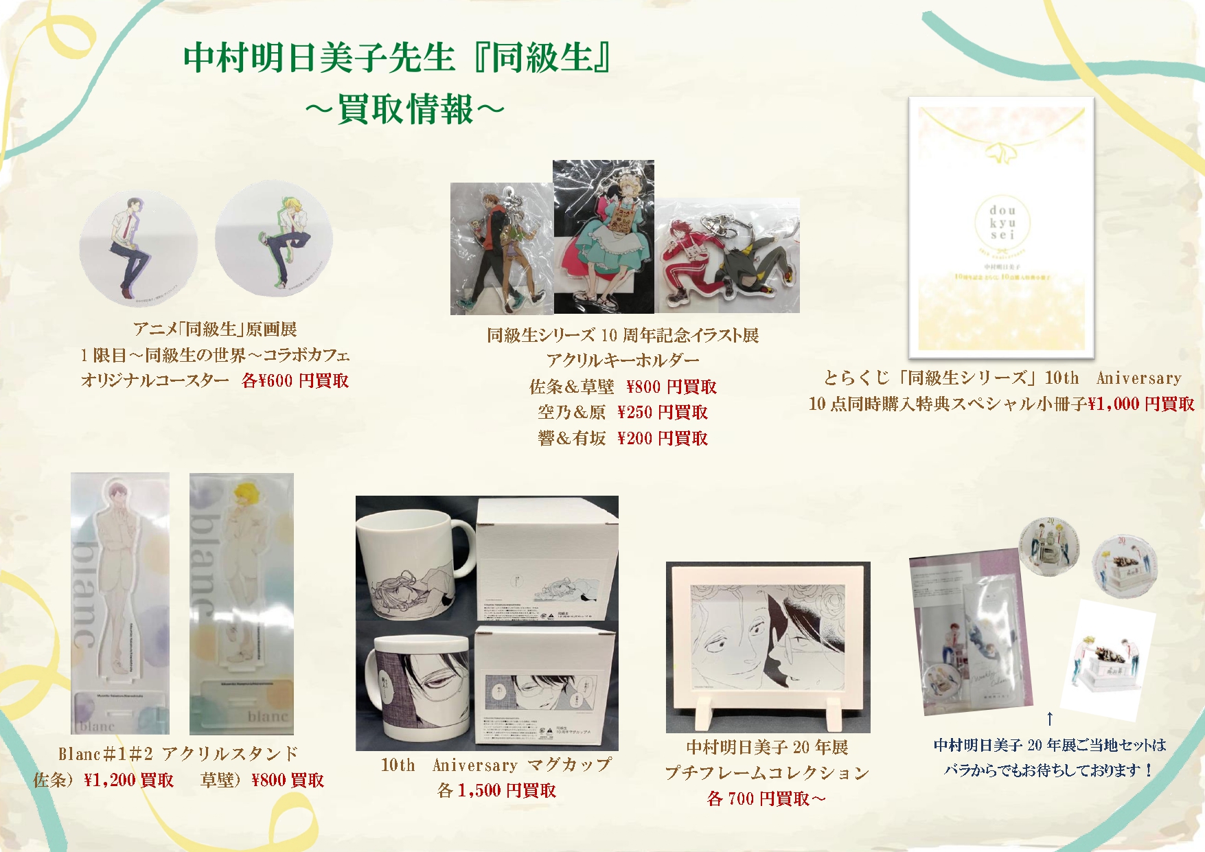 中村明日美子 同級生限定品、特典などセット※20日まで値下げ 商品の