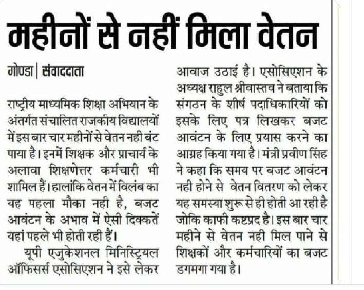 AnurendraD's tweet photo. @myogiadityanath सर प्लीज हमारा वेतन दिलाए https://t.co/vi3TeEXyQI