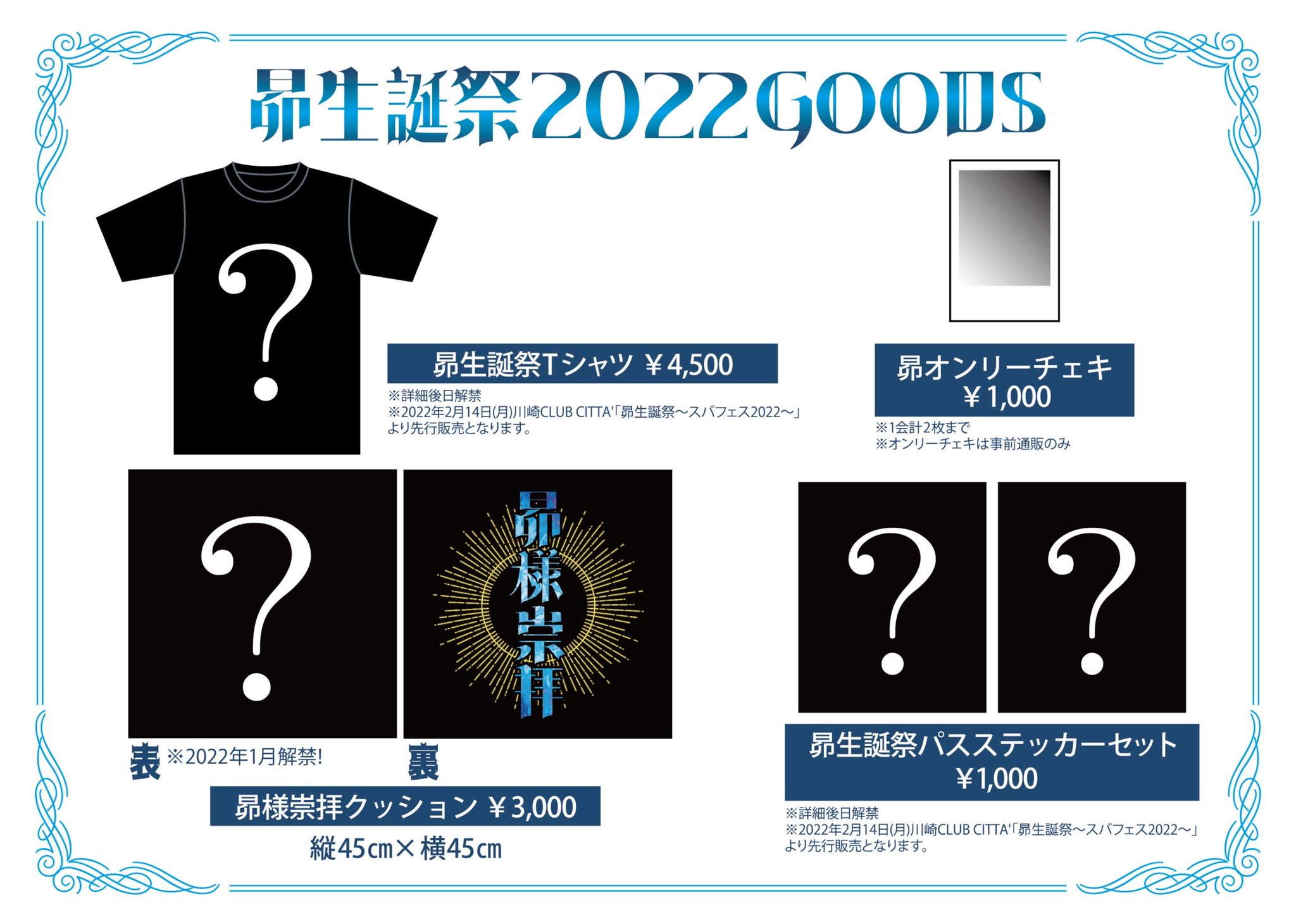 Royz auf X: „間もなく受注開始💥 ⚠️ 昴生誕グッズと受注商品以外を