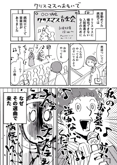 クリスマスの病院に音楽会がきた話 