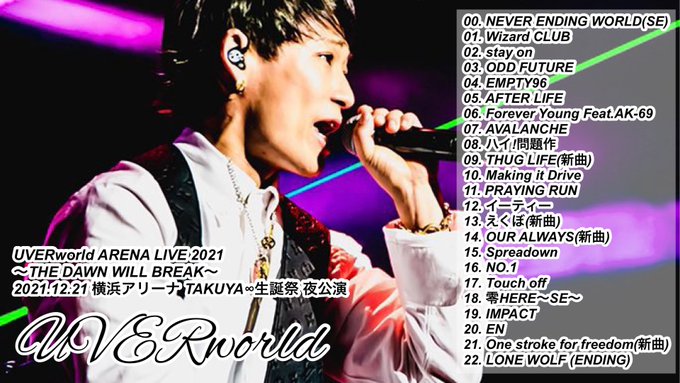 Uverworld 21年12月21日 火 ツイ速まとめ
