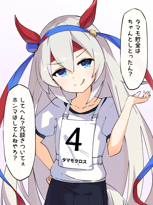しししししてるよ????????
#ウマ娘 #タマモクロス 