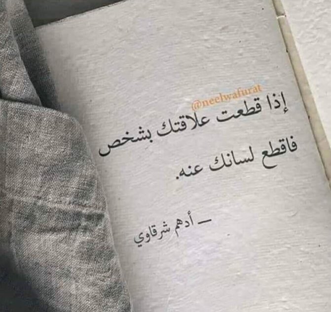 arahmen4321's tweet photo. إذا انتهت علاقتك مع شخص ما....
فاجمع كافة أسراره وخبئها في مكان ما..
وأنسى المكان ...
فالنهايات أخلاق .. #كلمه_لمن_خانك https://t.co/JAfHaoMklB