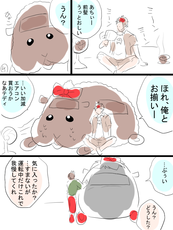 モルカー漫画描きました。「転生したらモルカーだった」② テディ飼い主(畜生氏)がモルカー化しちゃうあれの続き。 