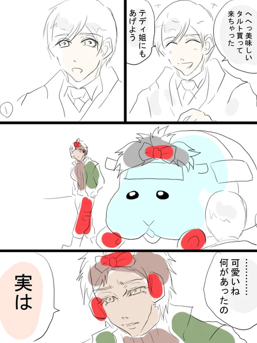 モルカー漫画描きました。「転生したらモルカーだった」② テディ飼い主(畜生氏)がモルカー化しちゃうあれの続き。 
