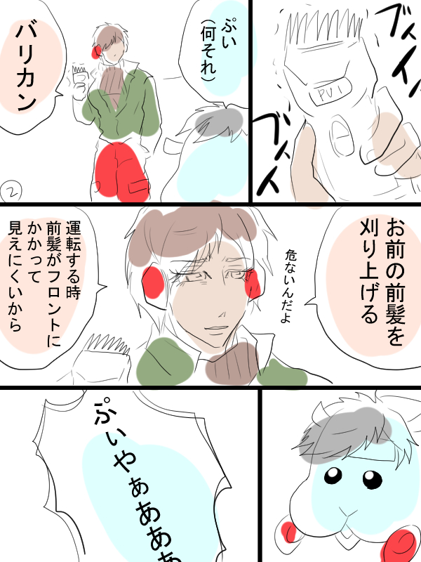 モルカー漫画描きました。「転生したらモルカーだった」② テディ飼い主(畜生氏)がモルカー化しちゃうあれの続き。 