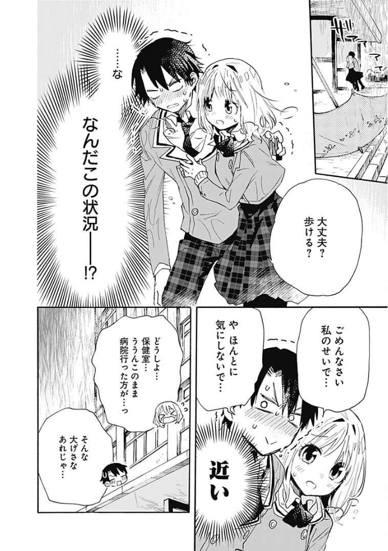 学校一の美少女と学生結婚していちゃいちゃするだけのお話③ 1/3 