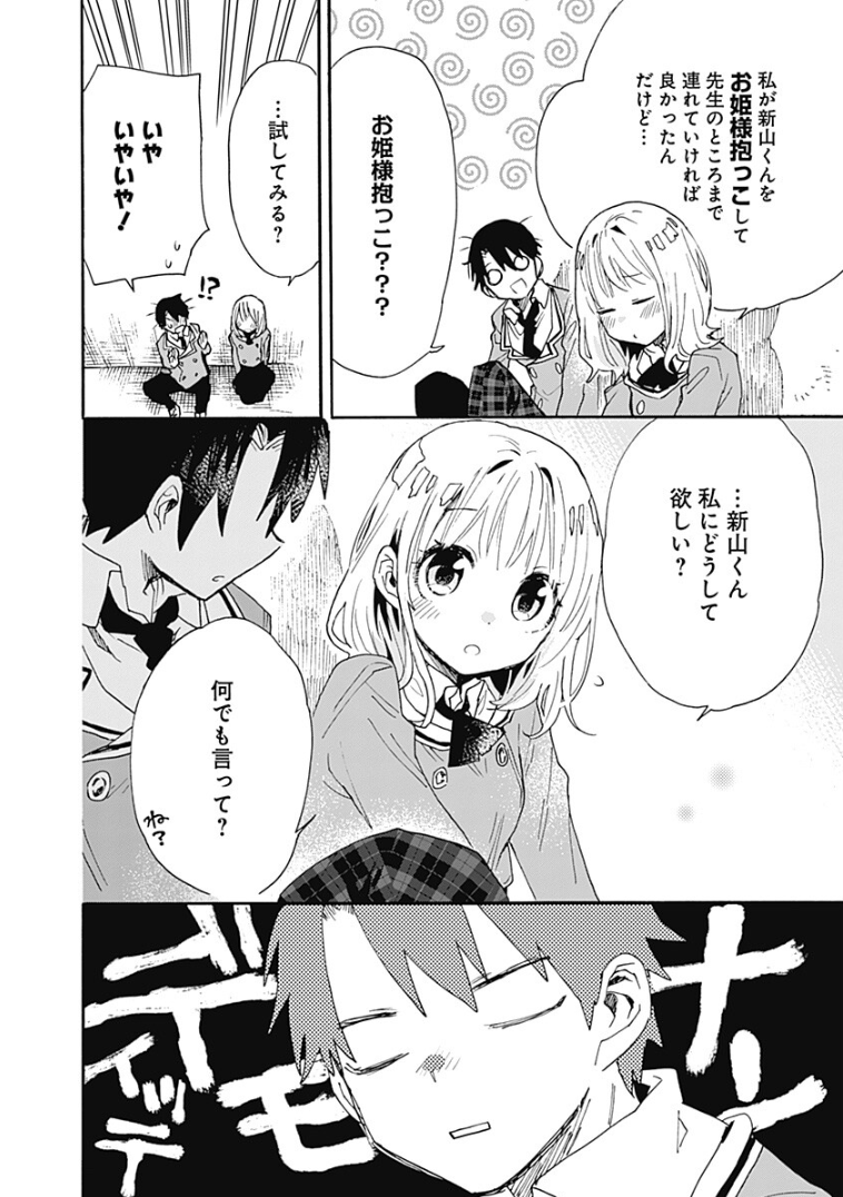 学校一の美少女と学生結婚していちゃいちゃするだけのお話③ 1/3 