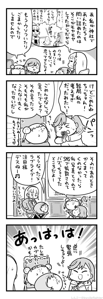 コミケ作業で投稿中断してからごぶさたしております。余裕がないときは目を合わせなくなったり斜め上の方に視線をやるタイプです。

前回から一ヶ月ぶり、第16話の澁谷かのんちゃんの4コマです。 