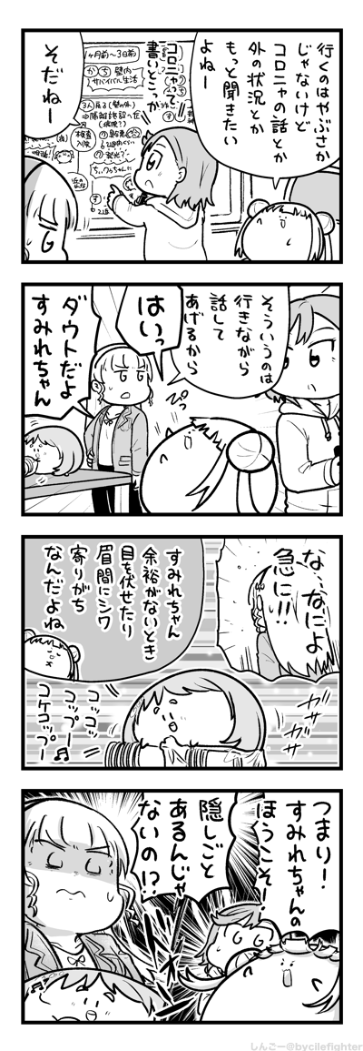 コミケ作業で投稿中断してからごぶさたしております。余裕がないときは目を合わせなくなったり斜め上の方に視線をやるタイプです。

前回から一ヶ月ぶり、第16話の澁谷かのんちゃんの4コマです。 