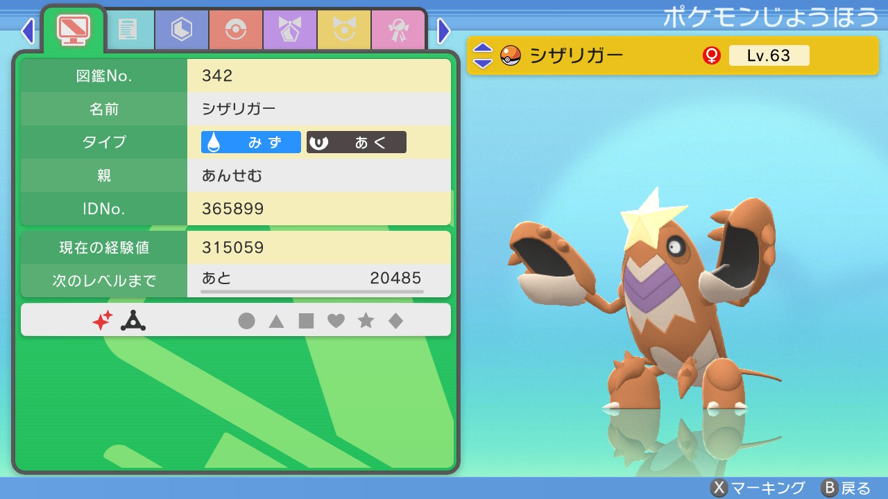 あんせむ 自然遭遇色違いよりによってシザリガー T Co Jbgjqyrif3 Twitter