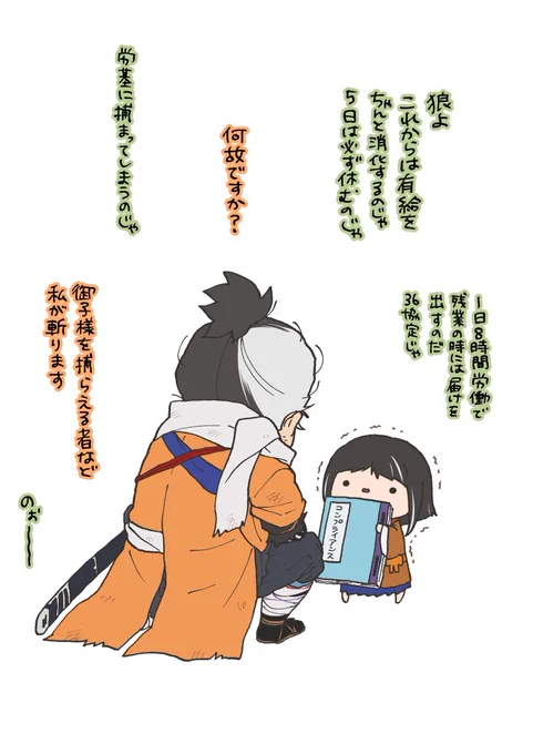 SEKIROらくがき。九郎様はデキる上司だよ。 