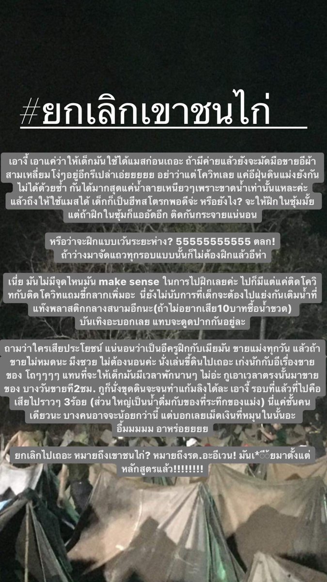 AimndBK's tweet photo. ช่วยดันหน่อย! ขอเถอะ!!! เด็กมันจะชิบหายหมดแล้ว!!!!!  #ยกเลิกเขาชนไก่ https://t.co/VHJqGbf91f