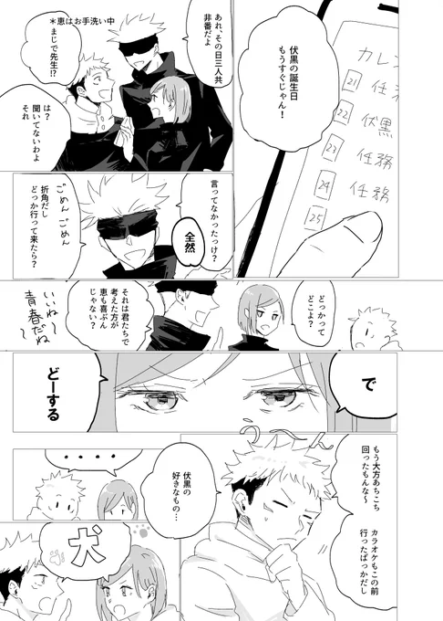 伏黒をなんとしてもお祝いしたい1年ズ+五漫画➀恵おめでとう～～#伏黒恵生誕祭2021 #伏黒恵誕生祭2021 