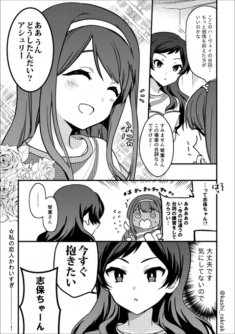 しほこと/うっかり×2 