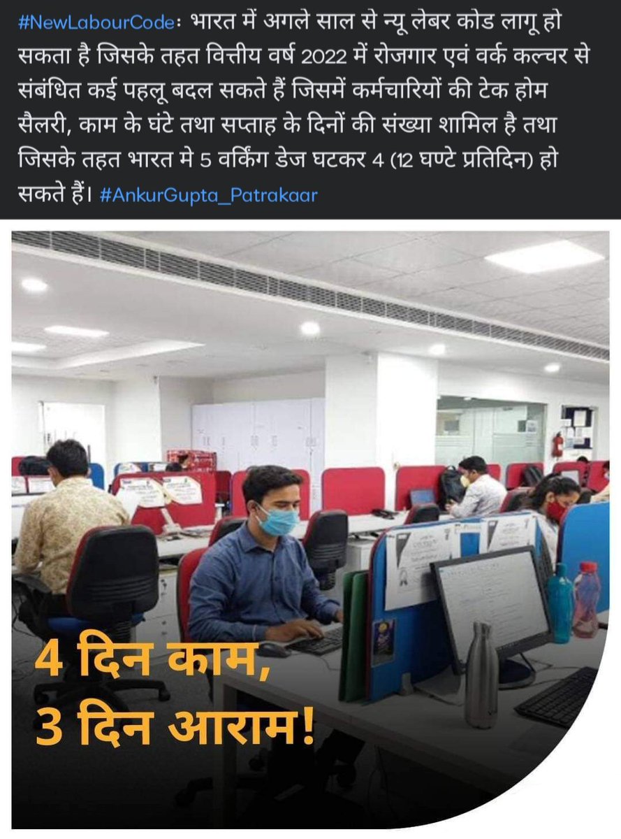 journalistankur's tweet image. #NewLabourCode #2022 #India