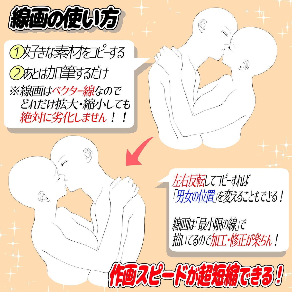 『キスポーズ💋の線画素材集』
「全52構図」は恋愛漫画の作画にもおすすめ📖✨

①キスシーンの絵が下手すぎる…💦

②恋人やカップル💕の「キス構図」が全然思いつかない…って人でも!

好きなキスポーズをコピーするだけで
恋人絵が描ける【最強キス作画アイテム】です📔✨ 