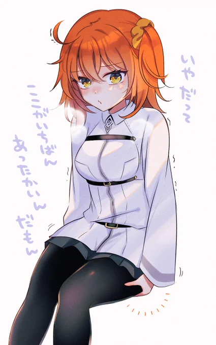 自分のふとももで暖をとるぐだ子 