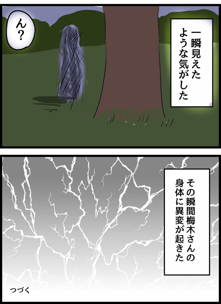 公園で出会った男3【ホラー】 