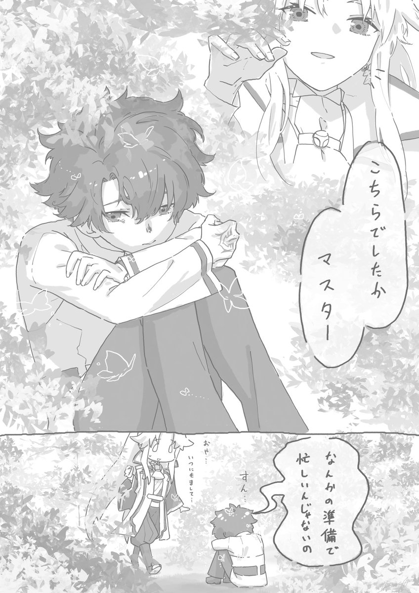 【腐向け・ぐだ天ぐだ】
今回のめそめそ 