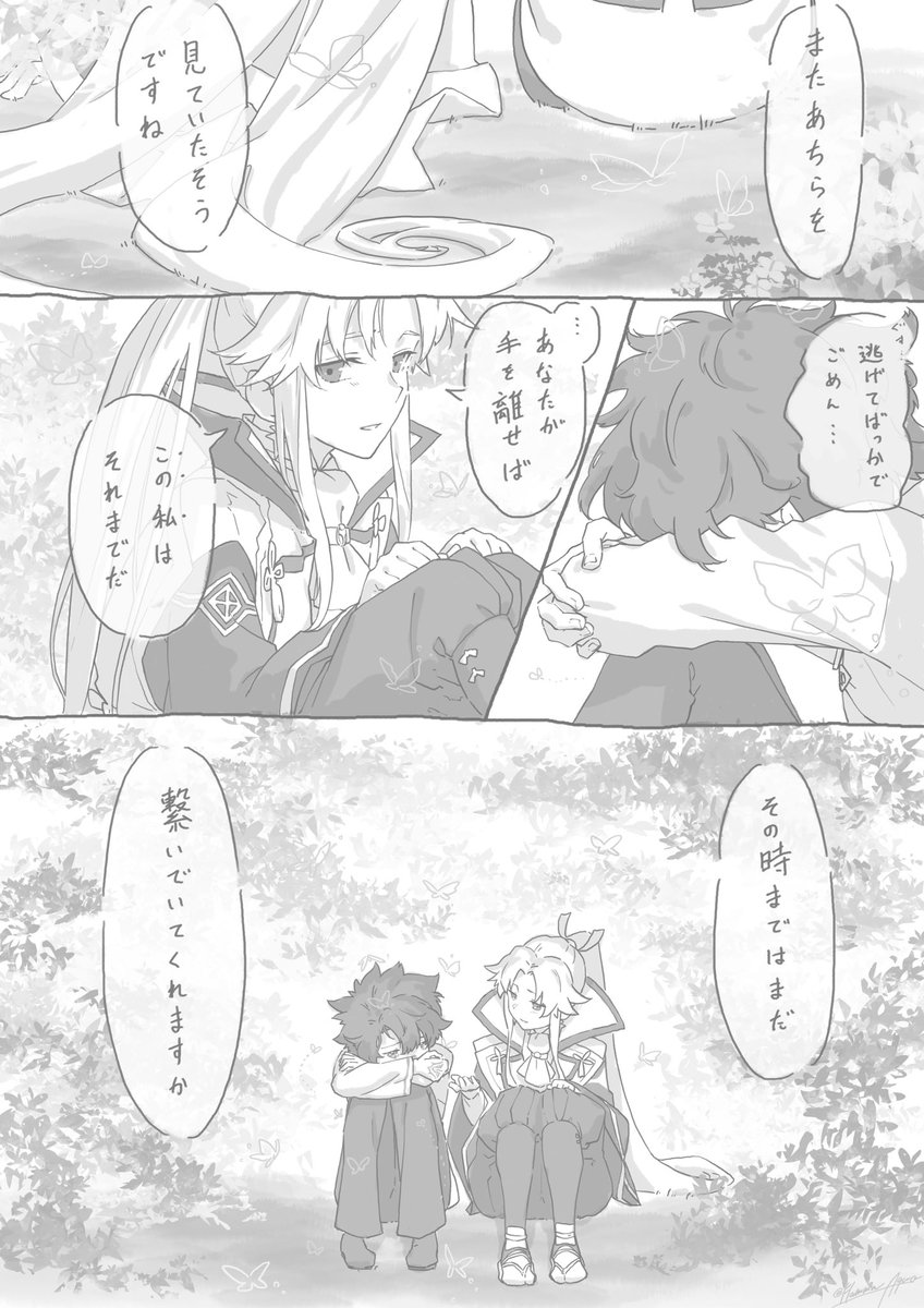 【腐向け・ぐだ天ぐだ】
今回のめそめそ 